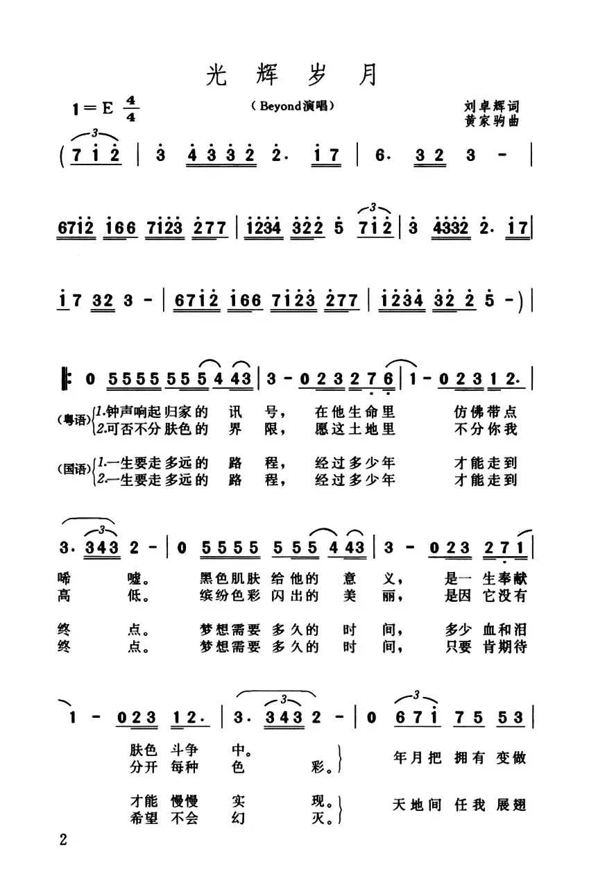 光辉岁月（粤语、3个版本）