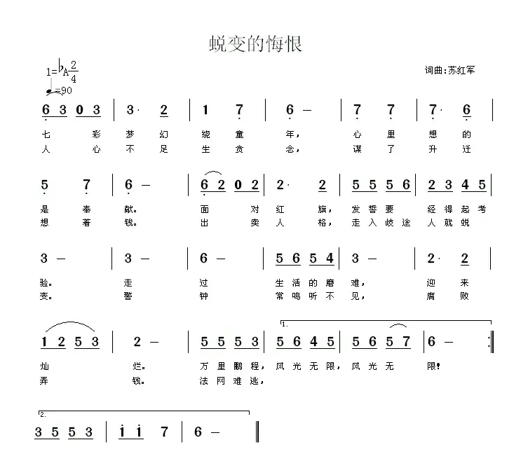 蜕变的悔恨