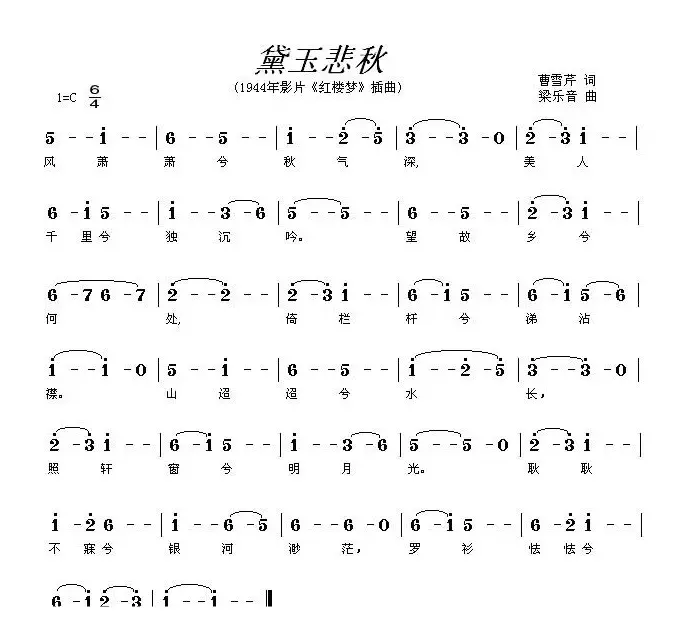 黛玉悲秋（电影《红楼梦》插曲）