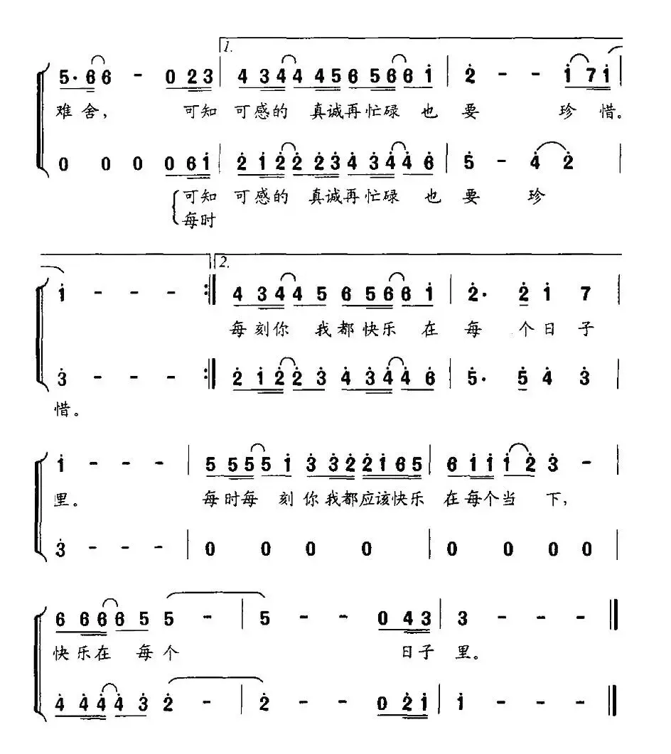 每时每刻（男女声二重唱）