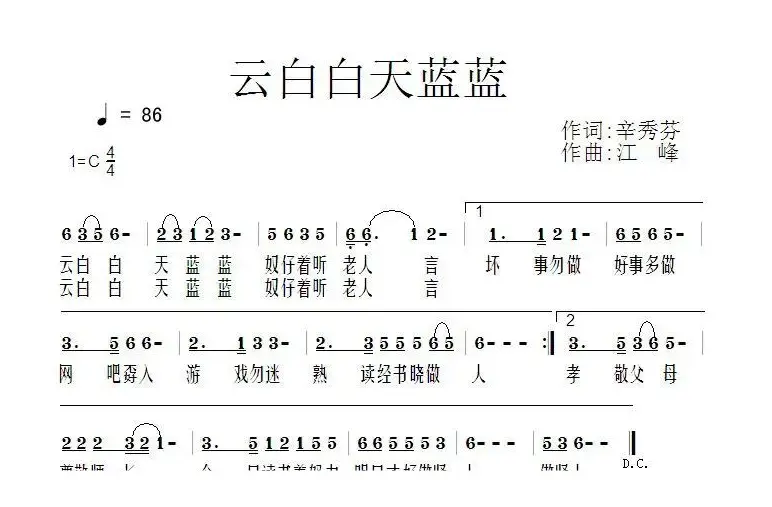 云白白天蓝蓝（潮语歌曲）