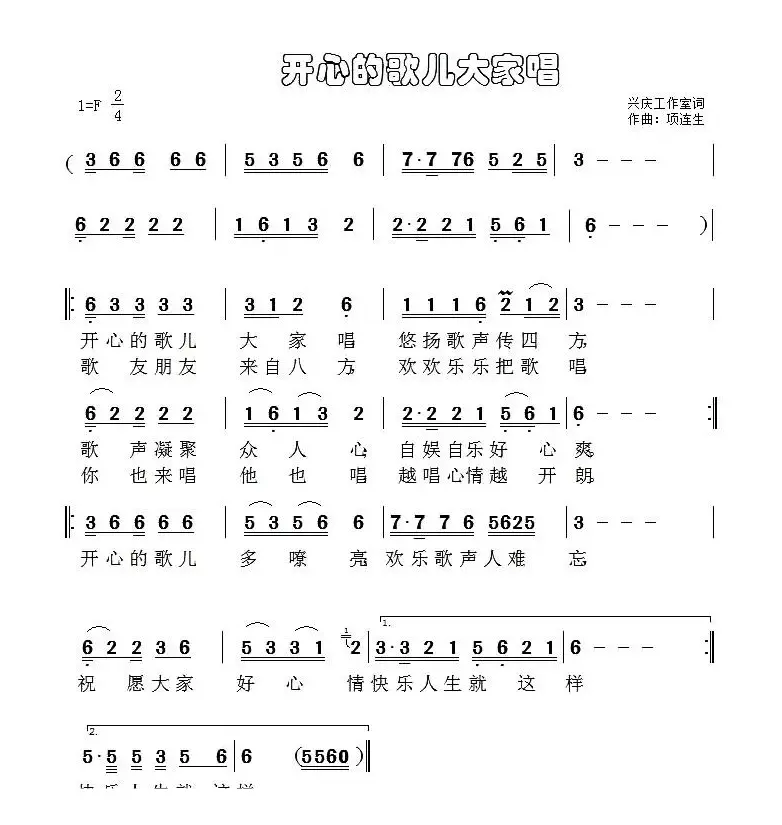 开心的歌儿大家唱