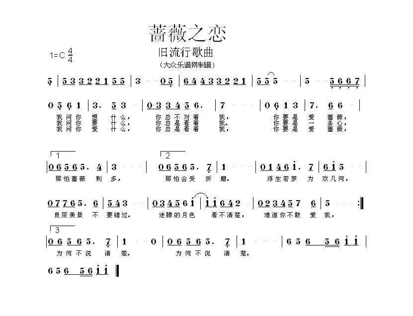 蔷薇之恋