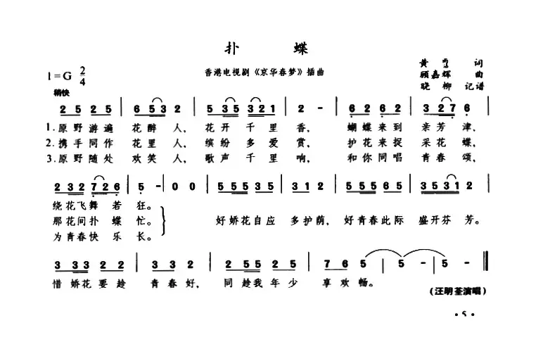 扑蝶（黄霑词 顾嘉辉曲）