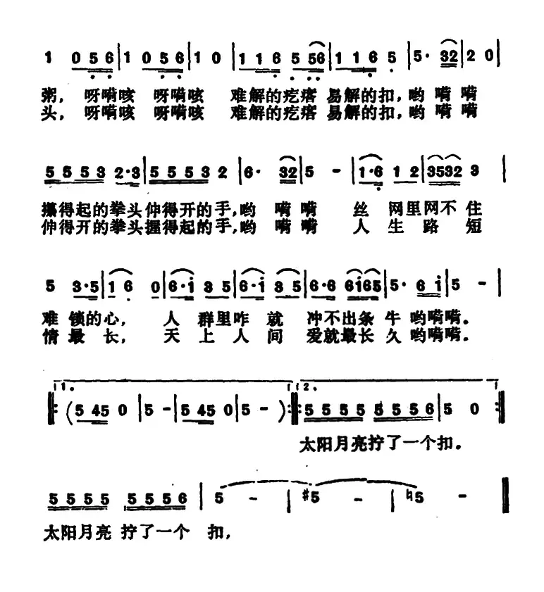 太阳月亮拧了一个扣（电视剧《古船·女人和网》主题歌）