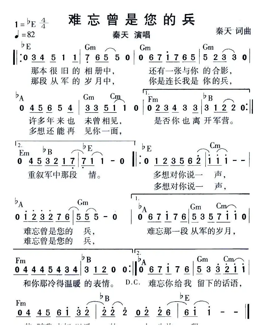 难忘曾是您的兵