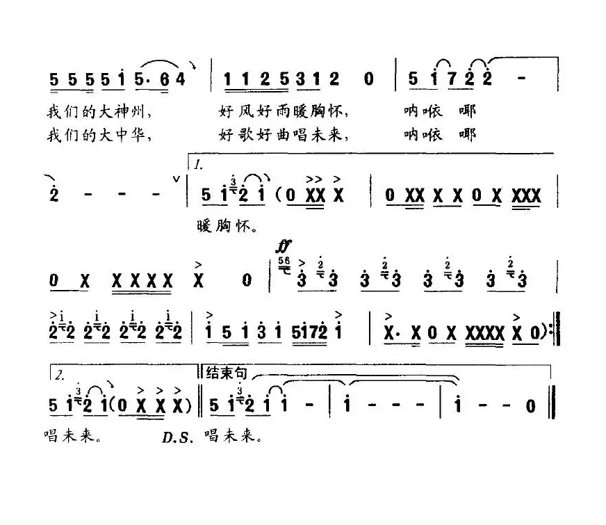 好歌天天唱（梁和平词 冯世全曲）