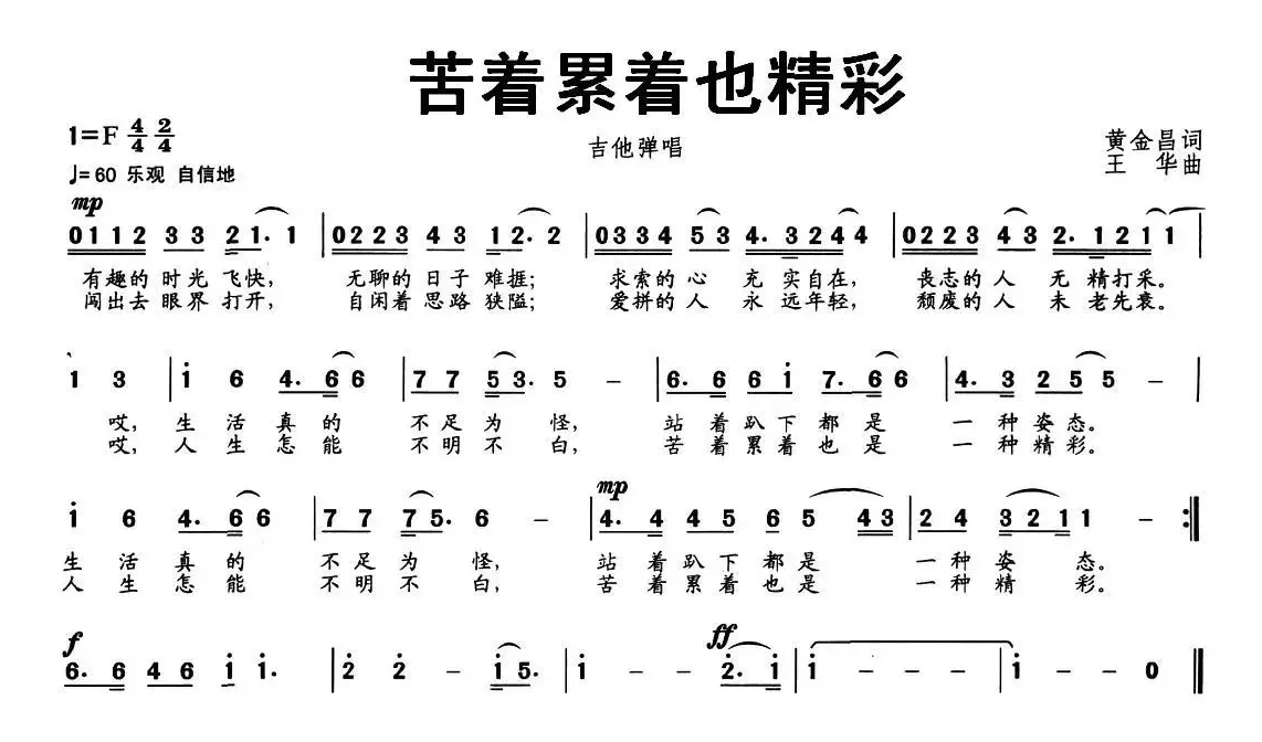 苦着累着也精彩