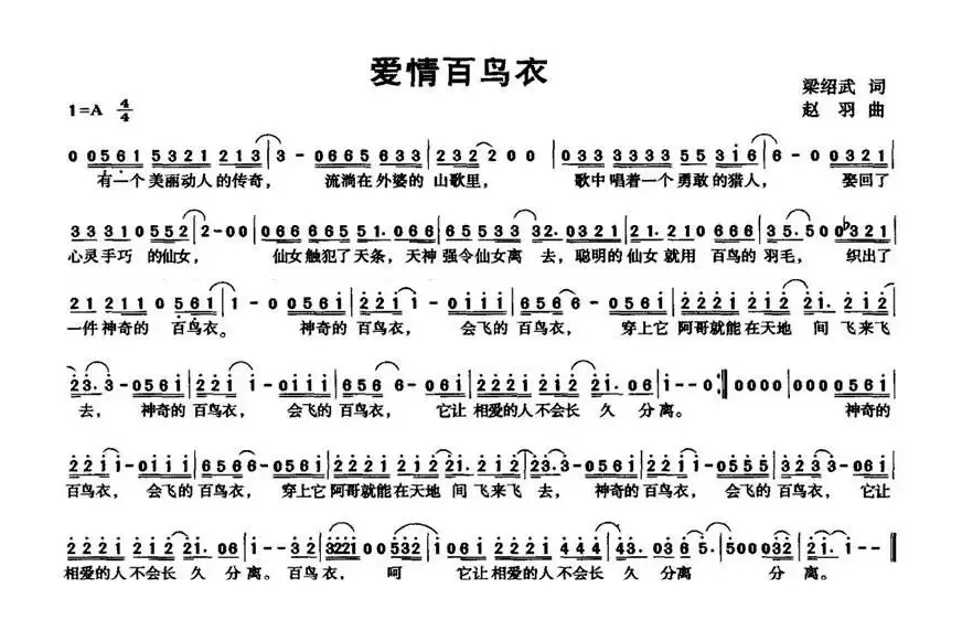 爱情百鸟衣