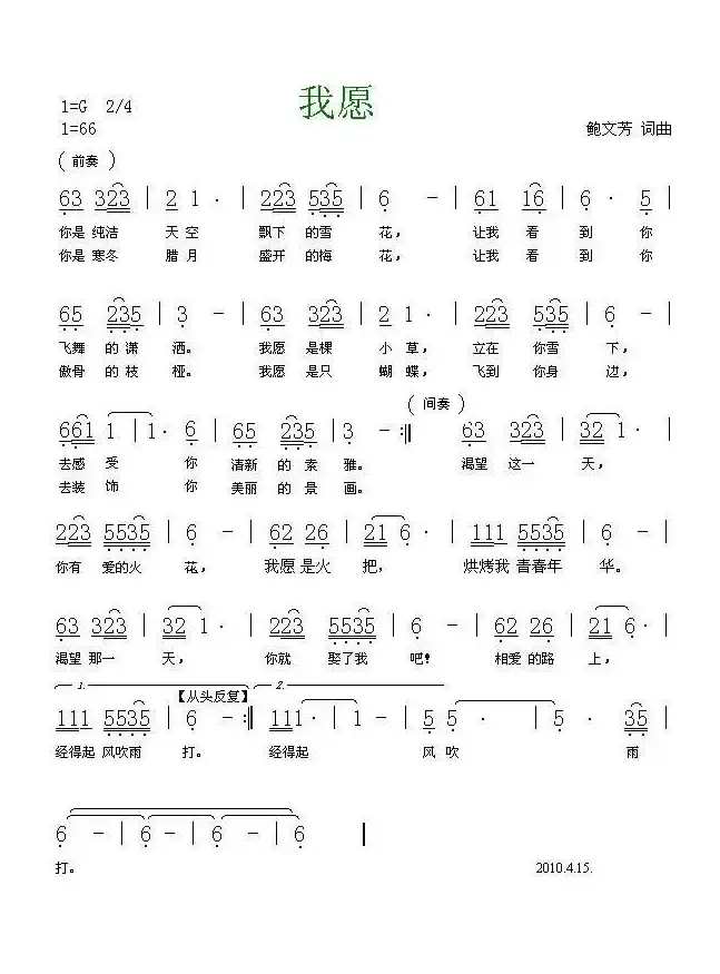 我愿有你（原名：我愿）