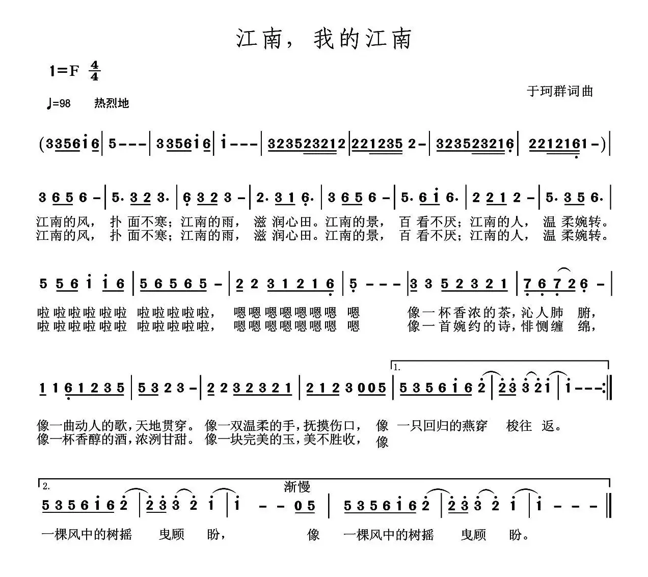 江南，我的江南