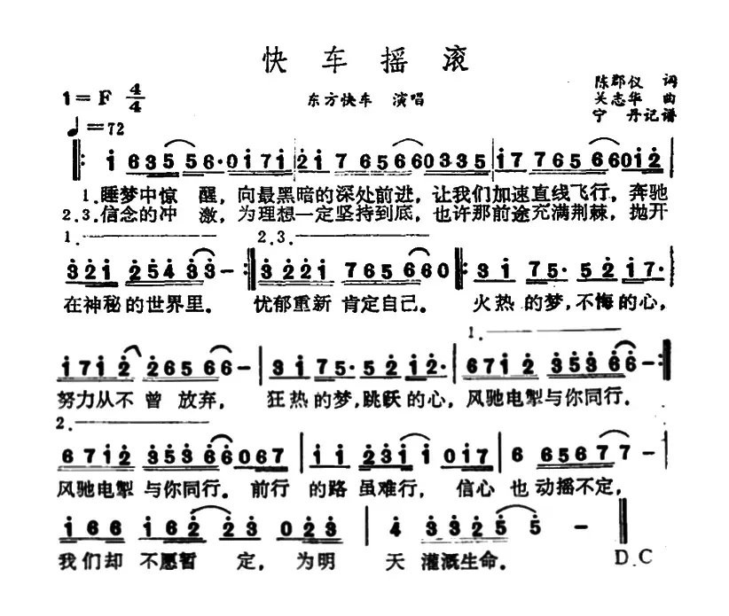 快车摇滚