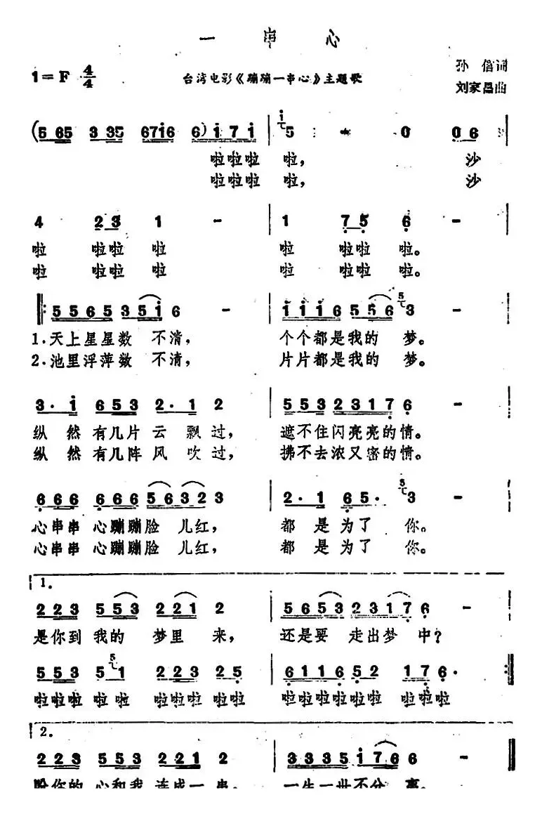 一串心（台湾电影《蹦蹦一串心》主题歌）