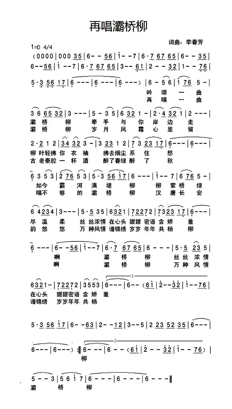 再唱灞桥柳