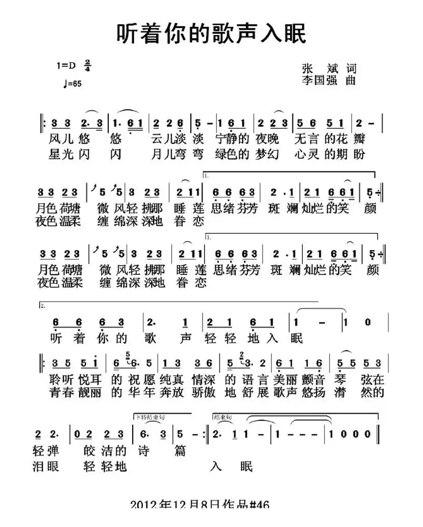 听着你的歌声入眠