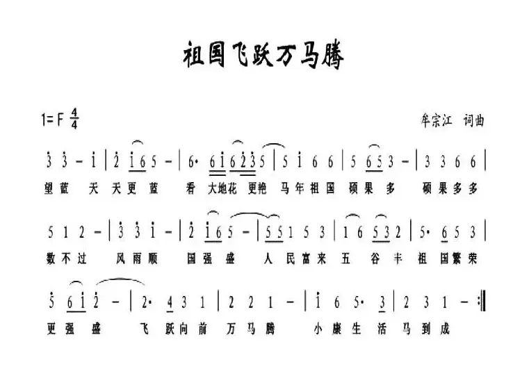 祖国飞跃万马腾