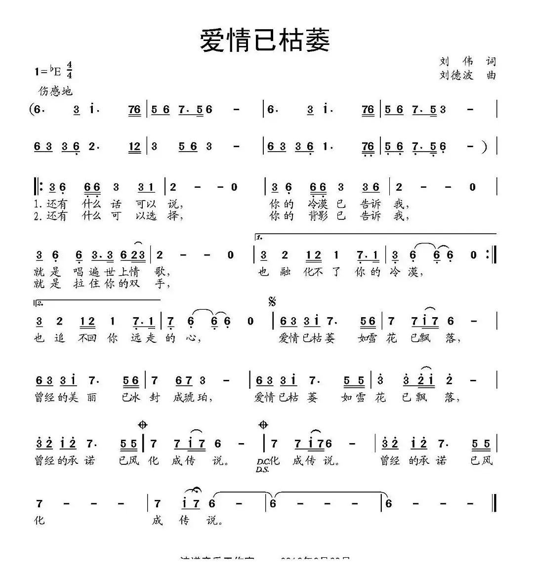 爱情已枯萎