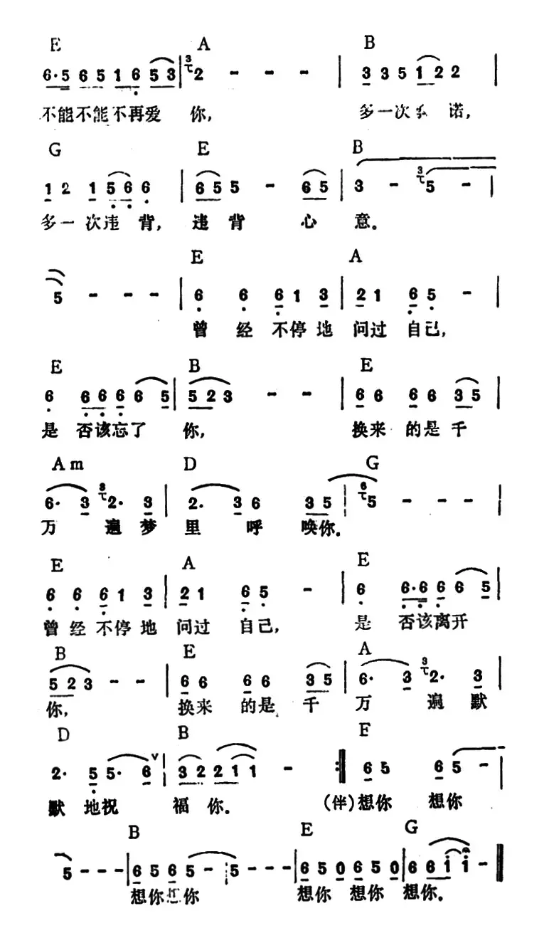 不能不想你（黄捷雄词 陈心安曲）