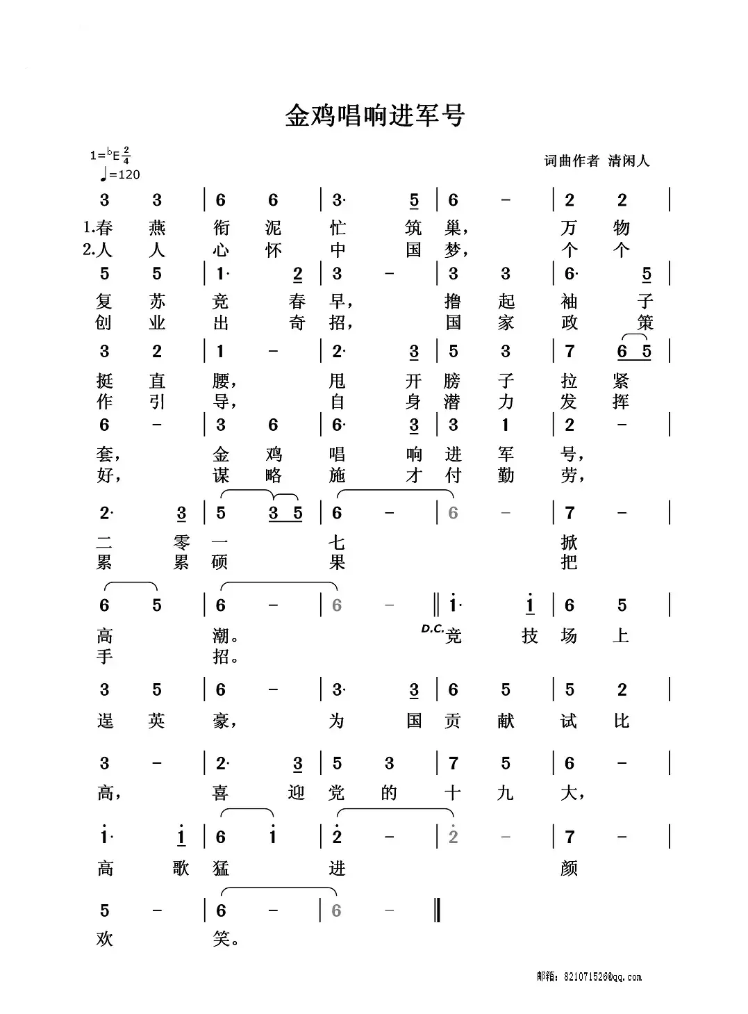 金鸡唱响进军号