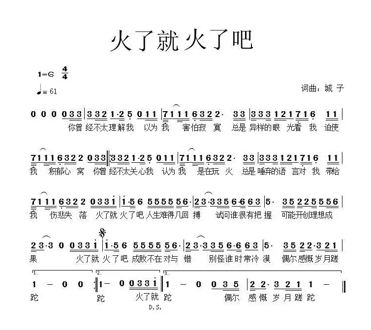 火了就火了吧