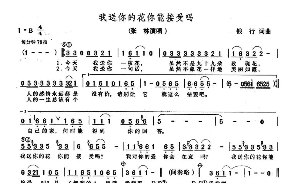 我送你的花你能接受吗？