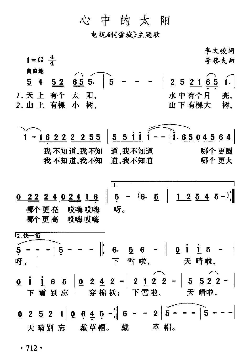 心中的太阳（电视剧《雪城》主题歌）