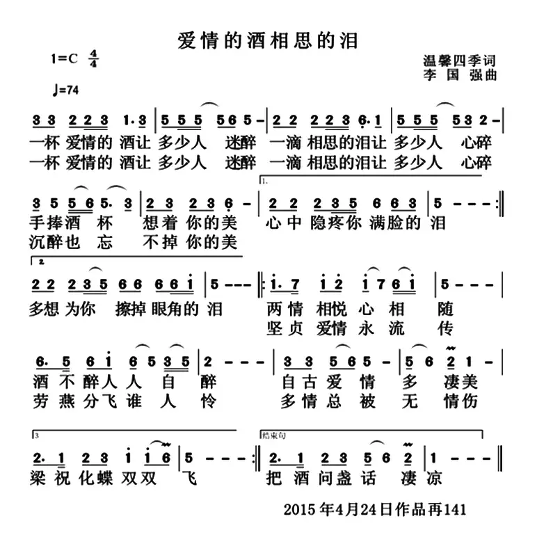 爱情的酒相思的泪