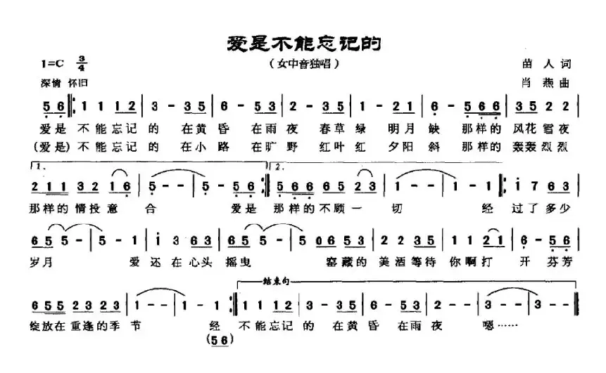 爱是不能忘记的（苗人词 肖燕曲）