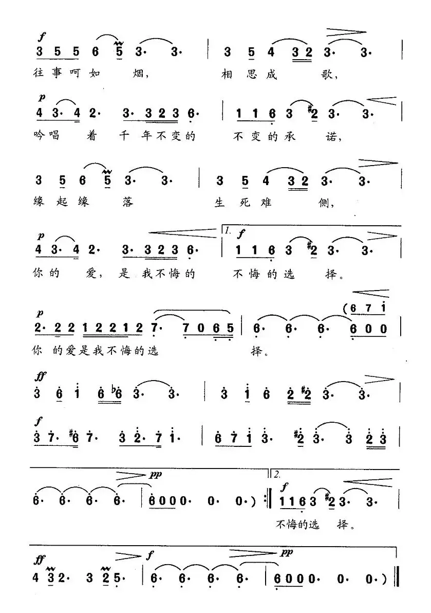 情缘（电视剧《钻石豪门》片尾曲）