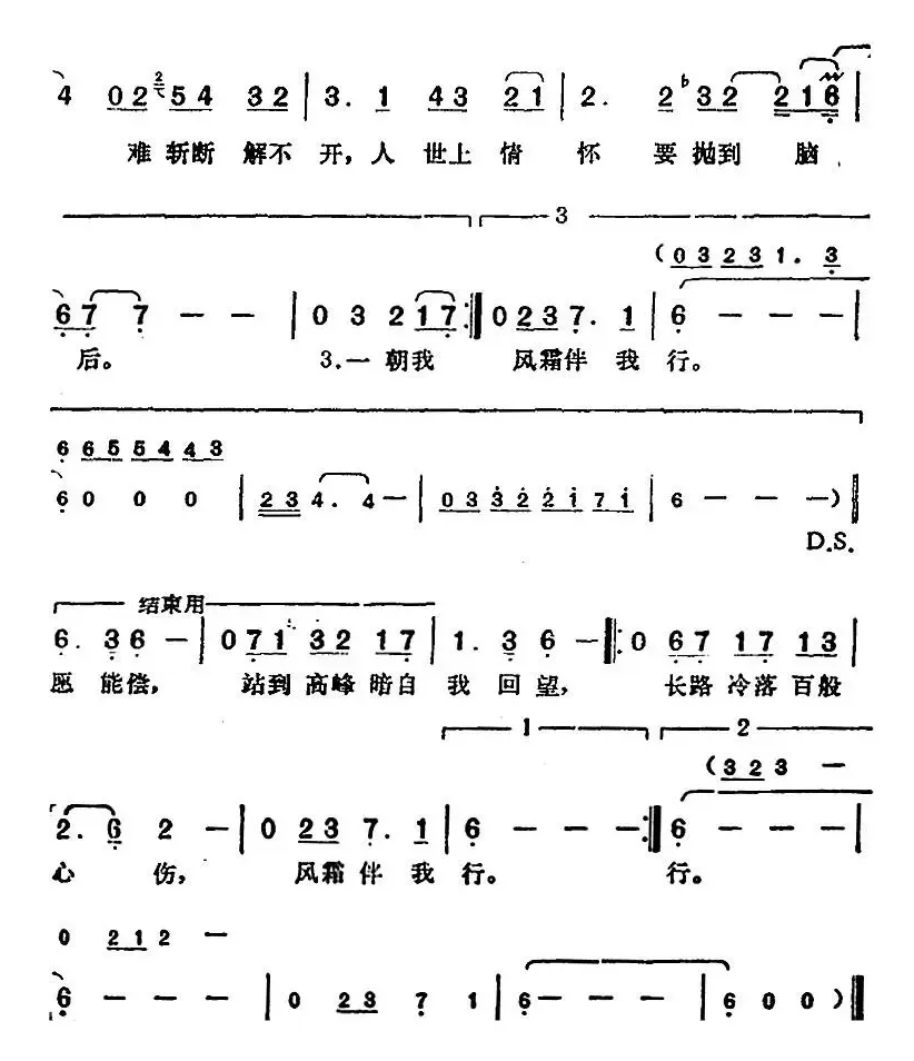 邓丽君演唱金曲：风霜伴我行