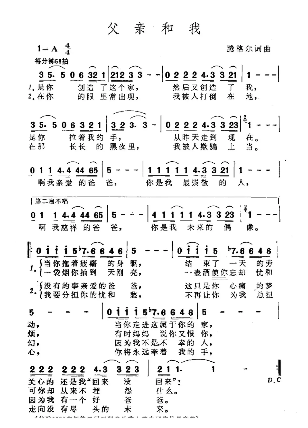 父亲和我（扫描版）