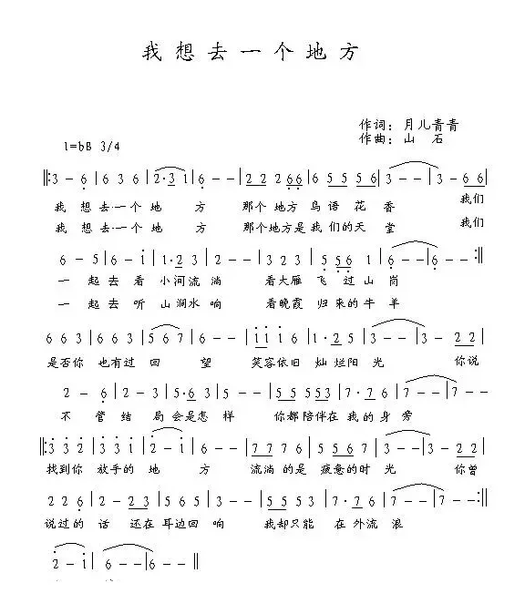 我想去一个地方