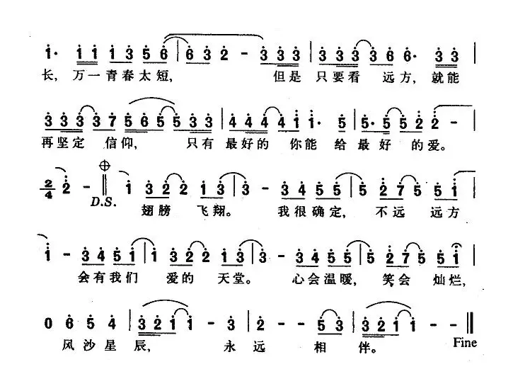 远方（S.H.E 演唱版）