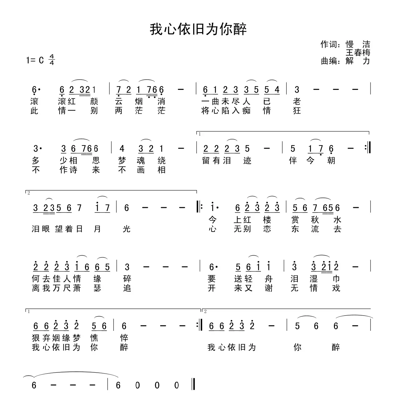 我心依旧为你醉 