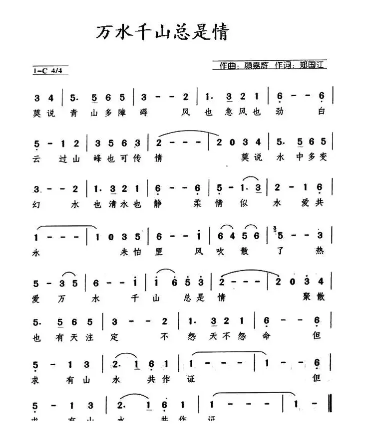 万水千山总是情（同名电视剧主题歌、粤语）