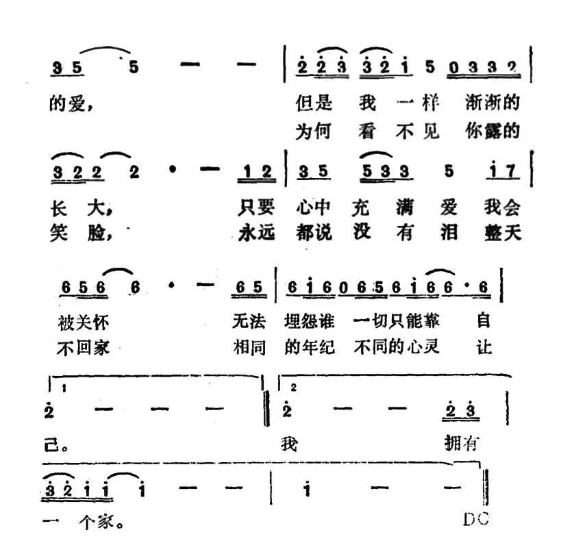 我想有个家（5个版本）