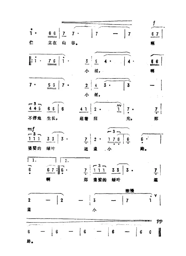 小树（电影《路边吉它队》插曲）