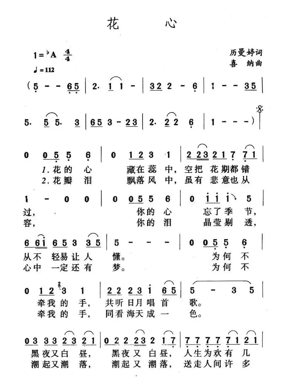 花心（厉曼婷词 喜纳曲）