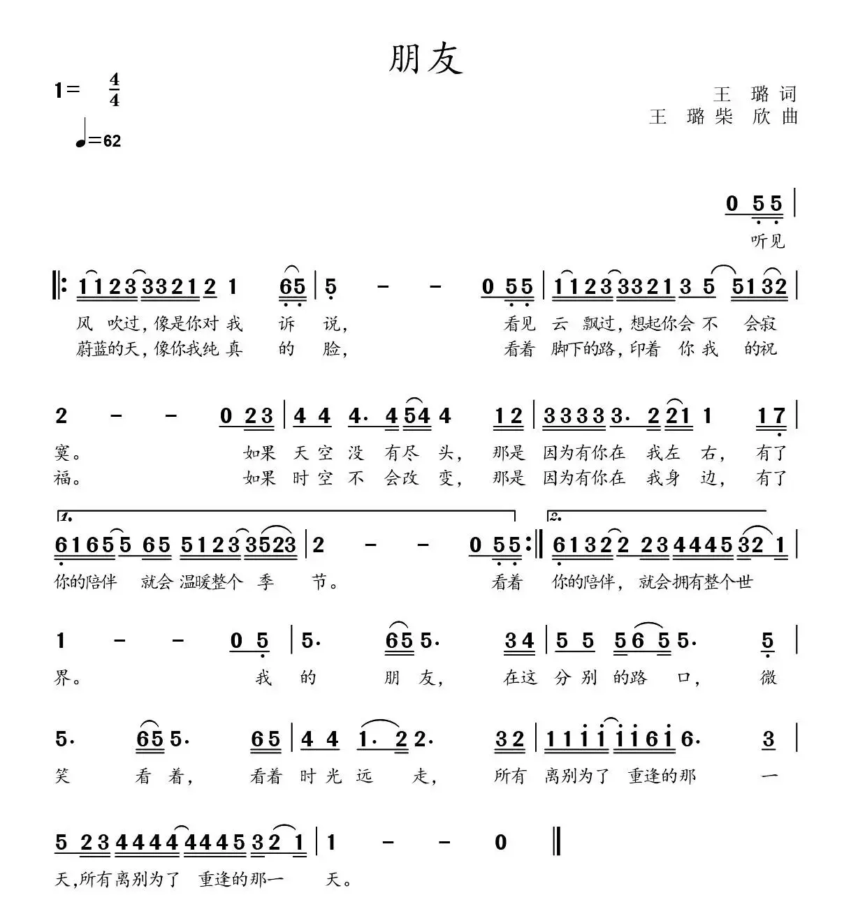 朋友（王璐词 王璐 柴欣曲）