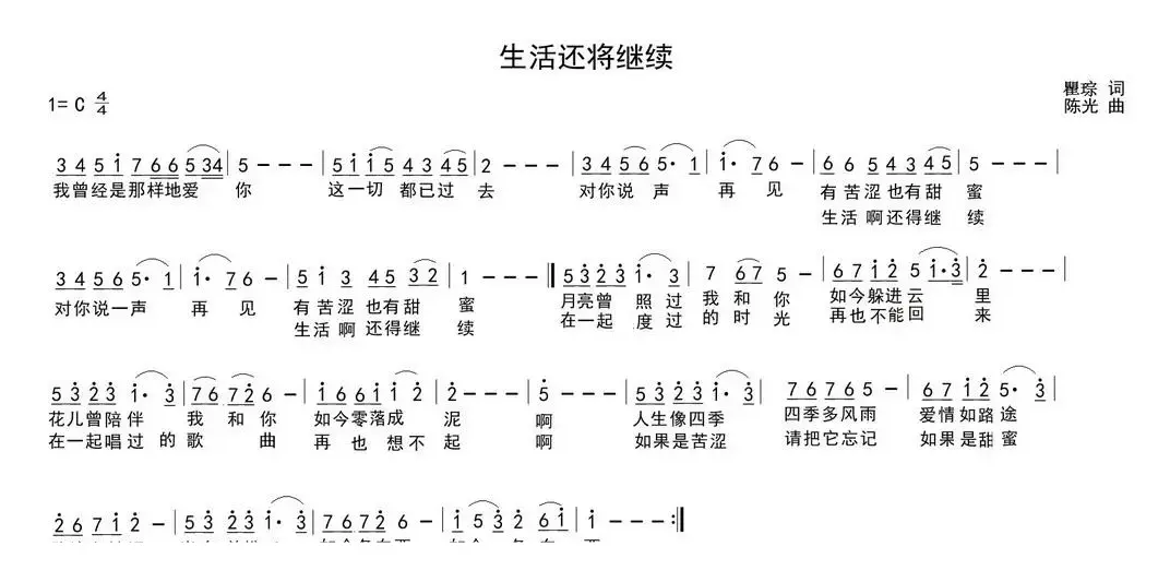 生活还将继续