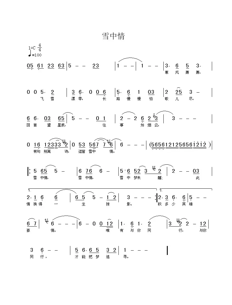 雪中情（电视剧《雪山飞狐》主题歌）