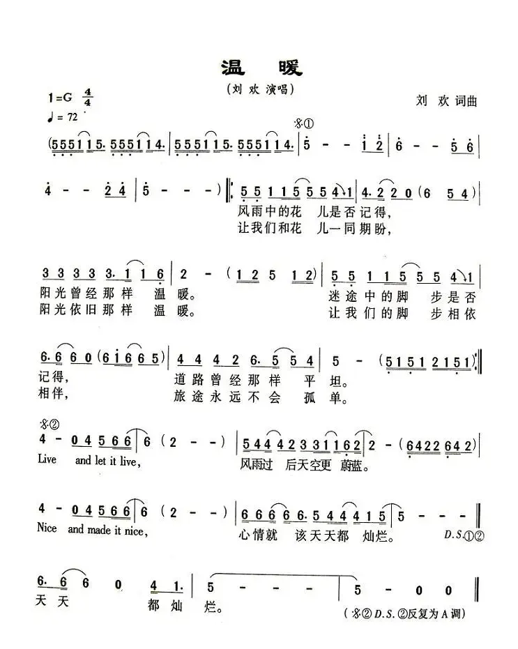 温暖（刘欢演唱版）