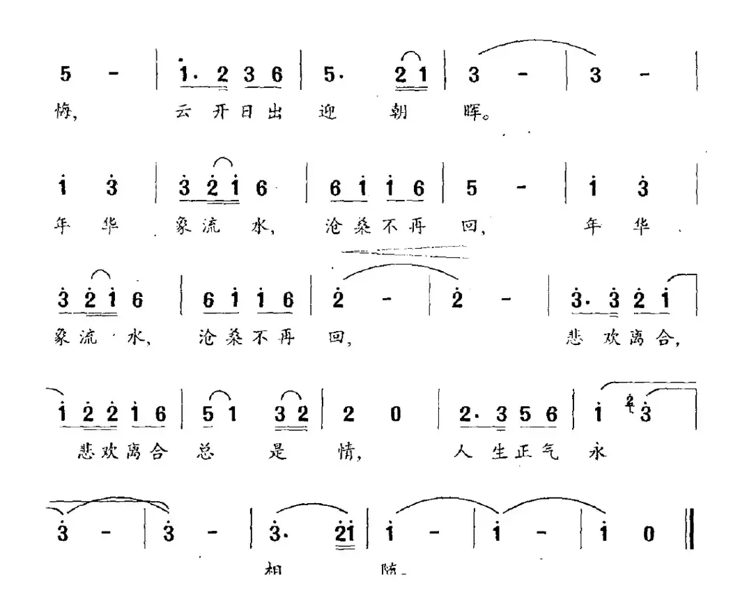 泪中笑（电视剧《滑稽春秋》主题曲）