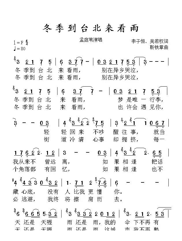 冬季到台北来看雨