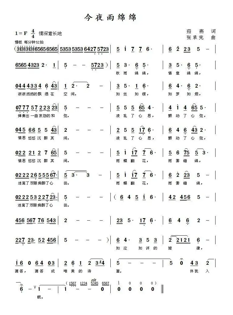 今夜雨绵绵