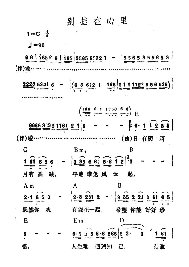 别挂在心里