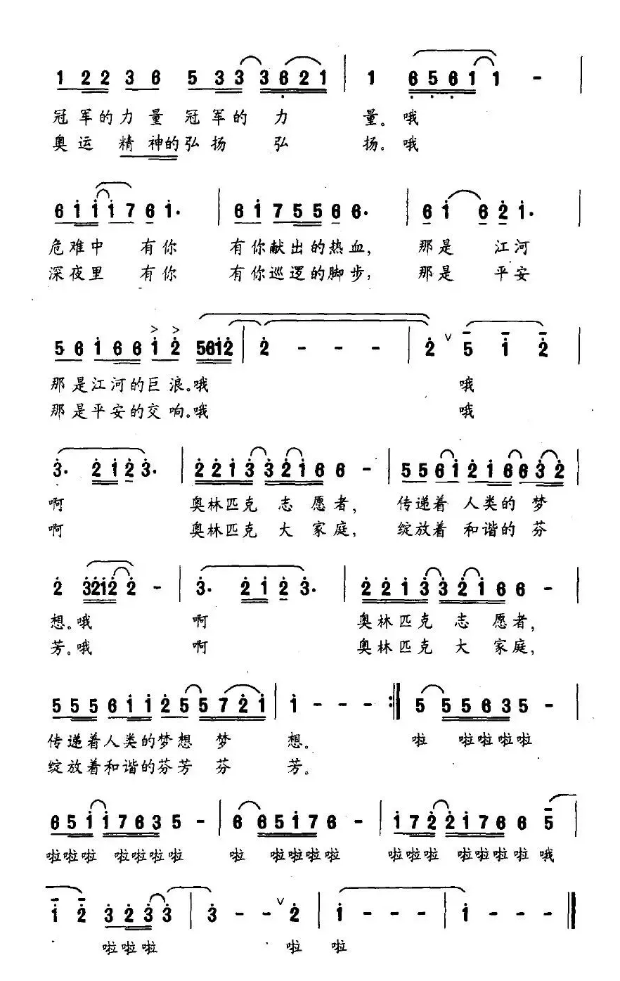 啊！奥林匹克志愿者