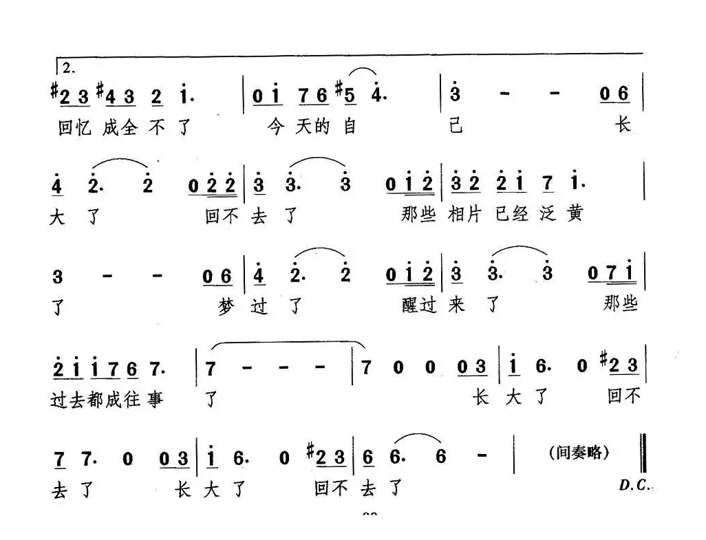 长大了回不去了