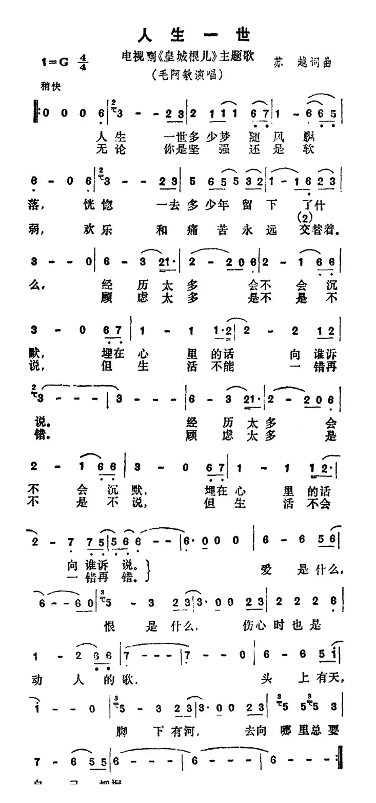 人生一世（电视剧《皇城根儿》主题歌）