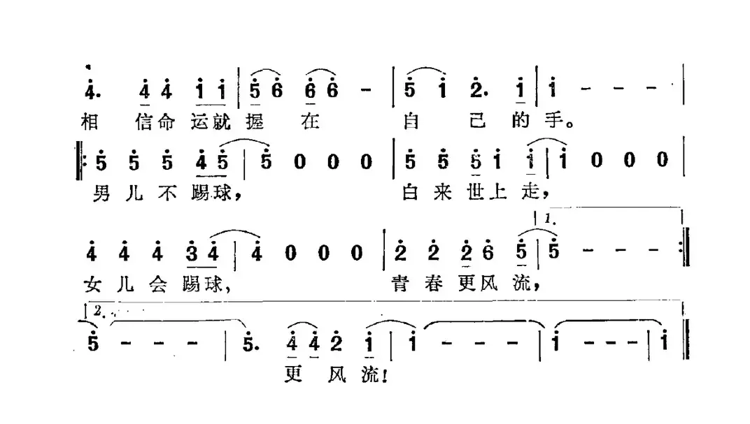 足球，少女的初恋